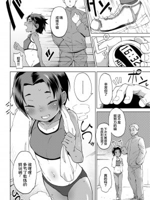 [絶対やるもに] もっと速く!! (COMIC LO 2022年11月号) [DL版] [SAN个人汉化]_03