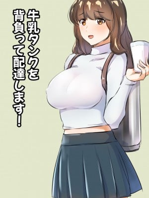 [yavaru] 牛乳タンクを背負って配達します!