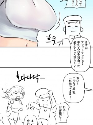 [yavaru] 牛乳タンクを背負って配達します!_03