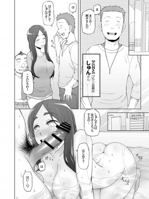 [がらくた少女 (三糸シド)] 人妻・桐子の調教寝取られ性活2～SNSで知り合ったフォロワーと ガチンコセックス、連日ハメまくった妻の話＜完全版＞_039_0300