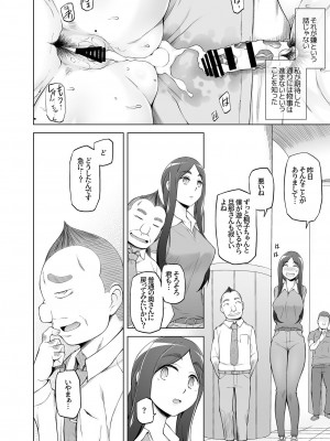 [がらくた少女 (三糸シド)] 人妻・桐子の調教寝取られ性活2～SNSで知り合ったフォロワーと ガチンコセックス、連日ハメまくった妻の話＜完全版＞_069_0540