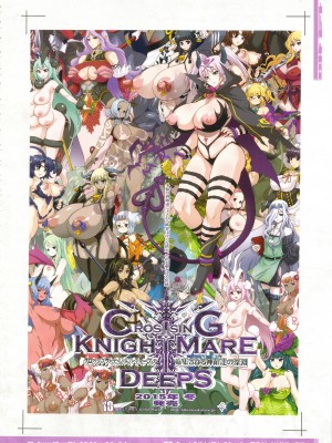 [KI-SofTWarE (よろず)] CrossinG KnighTMarE ThE SacreD BooK 3_sacredbook3_056