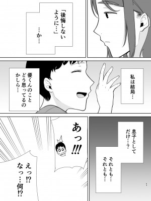 [母印堂 (黒巣ガタリ)] 僕の母さんで、僕の好きな人。5_63