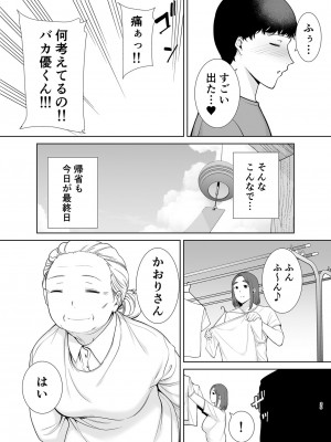 [母印堂 (黒巣ガタリ)] 僕の母さんで、僕の好きな人。5_35