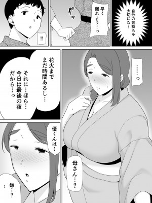 [母印堂 (黒巣ガタリ)] 僕の母さんで、僕の好きな人。5_46