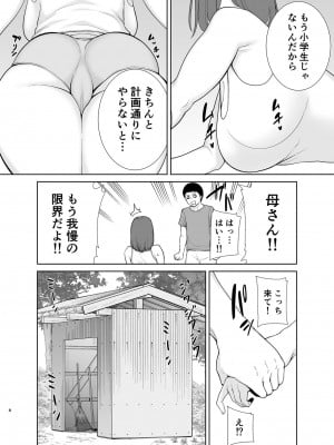 [母印堂 (黒巣ガタリ)] 僕の母さんで、僕の好きな人。5_08