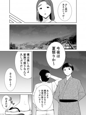 [母印堂 (黒巣ガタリ)] 僕の母さんで、僕の好きな人。5_36