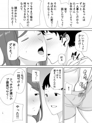 [母印堂 (黒巣ガタリ)] 僕の母さんで、僕の好きな人。5_10