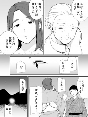 [母印堂 (黒巣ガタリ)] 僕の母さんで、僕の好きな人。5_42