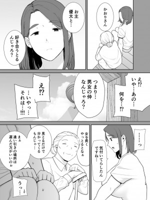 [母印堂 (黒巣ガタリ)] 僕の母さんで、僕の好きな人。5_39