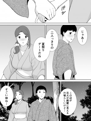 [母印堂 (黒巣ガタリ)] 僕の母さんで、僕の好きな人。5_44