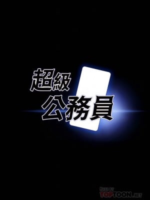 超級公務員 33-34話_33_04