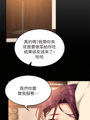 今晚就決定吃你了 44-45話_45_11