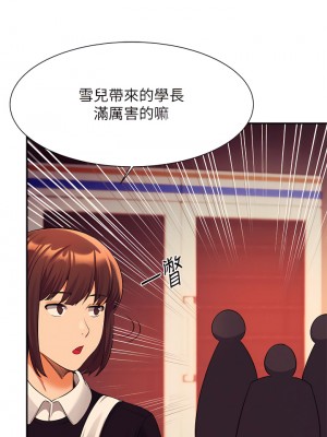 誰說理組沒正妹？48-49話_48_23