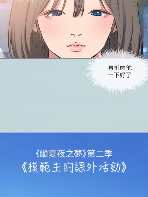 縱夏夜之夢 82-83話_82_02