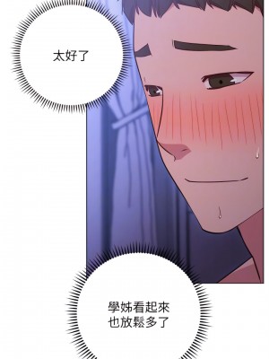 換個姿勢好嗎？ 25-26話_25_08