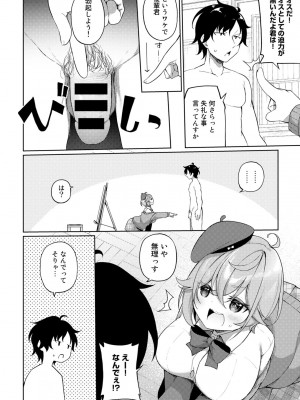 [アンソロジー] COMICグーチョ vol.12_080