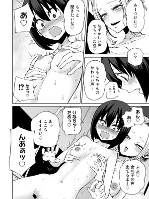 [アンソロジー] COMICグーチョ vol.12_036