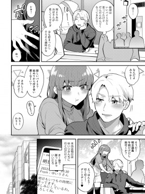 [アンソロジー] COMICグーチョ vol.12_020