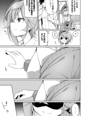 [アンソロジー] COMICグーチョ vol.12_085