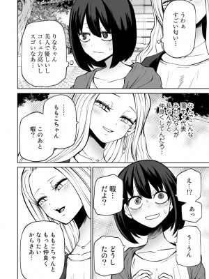 [アンソロジー] COMICグーチョ vol.12_028