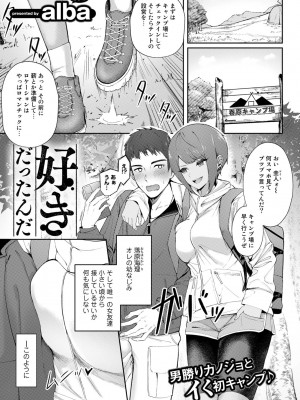 [アンソロジー] COMICグーチョ vol.12_099