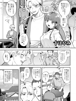 [アンソロジー] COMICグーチョ vol.12_003