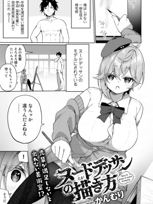 [アンソロジー] COMICグーチョ vol.12_079