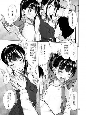 [暗中模索]  姉妹丼いただきますとよろずな少女の総集編_130