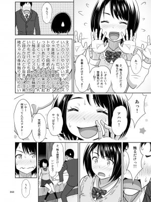 [暗中模索]  姉妹丼いただきますとよろずな少女の総集編_073