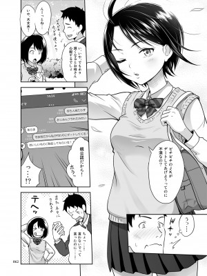 [暗中模索]  姉妹丼いただきますとよろずな少女の総集編_067