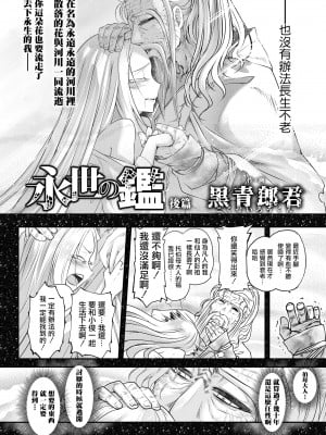 [黒青郎君] 永世の鑑 後篇 (永遠娘 13)  [沒有漢化] [DL版]_03