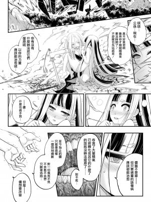 [黒青郎君] 永世の鑑 後篇 (永遠娘 13)  [沒有漢化] [DL版]_27