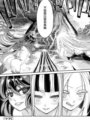 [黒青郎君] 永世の鑑 後篇 (永遠娘 13)  [沒有漢化] [DL版]_31