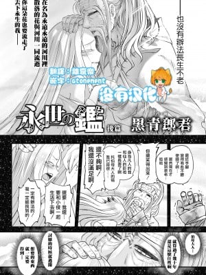 [黒青郎君] 永世の鑑 後篇 (永遠娘 13)  [沒有漢化] [DL版]_02