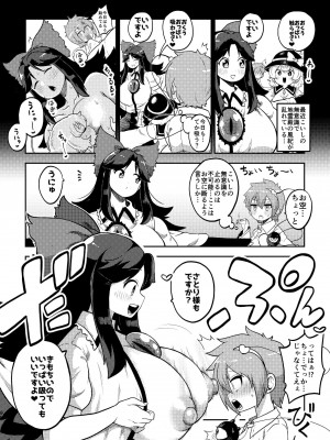 (C99) [少女落描中 (暇人♡いず)] スケベな幻想少女集3 (東方Project) [DL版]_94