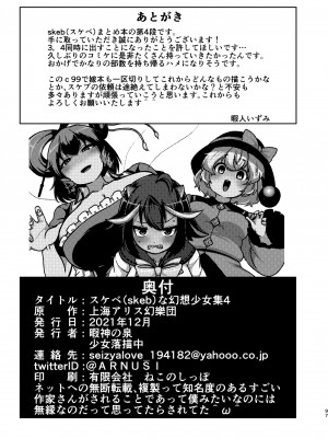 (C99) [少女落描中 (暇人♡いず)] スケベな幻想少女集4 (東方Project) [DL版]_93