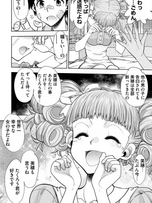 COMIC ペンギンクラブ2022年11月号 [DL版]_160