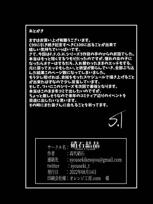 [硝石結晶 (高代硝石)] しぇいく [DL版]_33