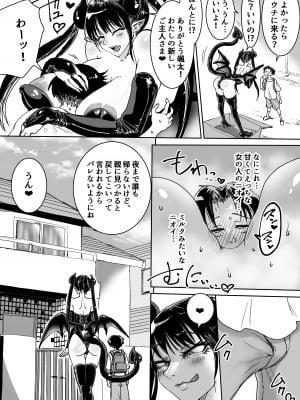 [あまぎゃっぱ] サキュバス拾いました。授乳えっちで∞射精 [DL版]_04