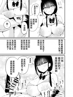 [アオヒモファミリア (ちると)] 彼女の妹が巨乳ミニスカJKで小悪魔系4 [中国翻訳] [DL版]_18