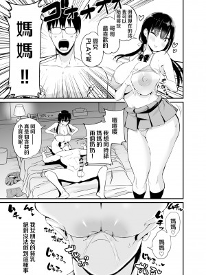 [アオヒモファミリア (ちると)] 彼女の妹が巨乳ミニスカJKで小悪魔系4 [中国翻訳] [DL版]_16