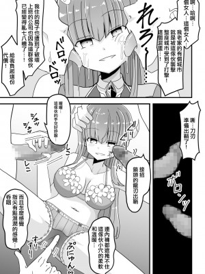 [きーぷあうと] 時間停止～悪の女幹部に制裁を～[雙七個人漢化]_22