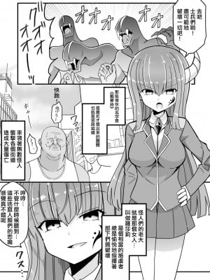 [きーぷあうと] 時間停止～悪の女幹部に制裁を～[雙七個人漢化]_02