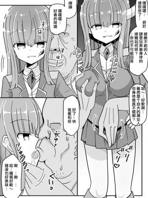 [きーぷあうと] 時間停止～悪の女幹部に制裁を～[雙七個人漢化]_04