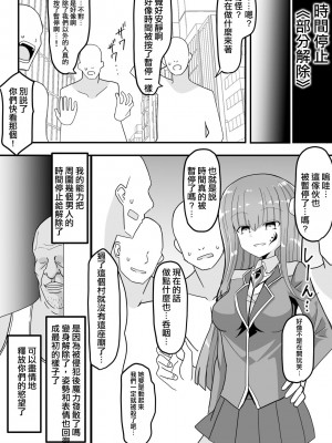 [きーぷあうと] 時間停止～悪の女幹部に制裁を～[雙七個人漢化]_20