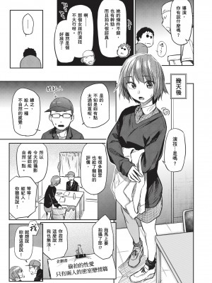 [えーすけ] ひみつのつぼみ｜祕密的花蕾 [暮想出版中文] [無修正] [DL版]_i-159