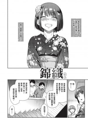 [えーすけ] ひみつのつぼみ｜祕密的花蕾 [暮想出版中文] [無修正] [DL版]_i-084