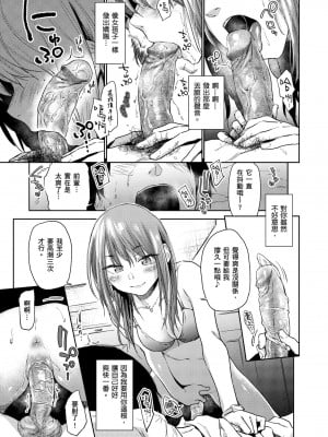 [えーすけ] ひみつのつぼみ｜祕密的花蕾 [暮想出版中文] [無修正] [DL版]_i-033