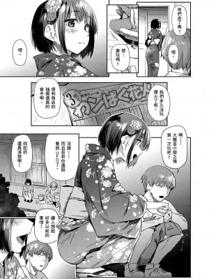 [えーすけ] ひみつのつぼみ｜祕密的花蕾 [暮想出版中文] [無修正] [DL版]_i-085